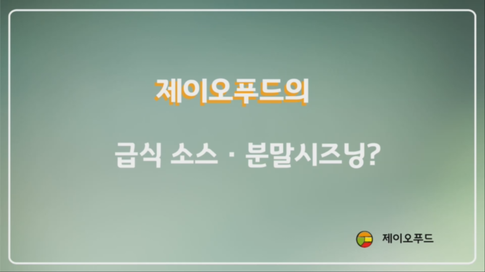 제이오푸드 이미지