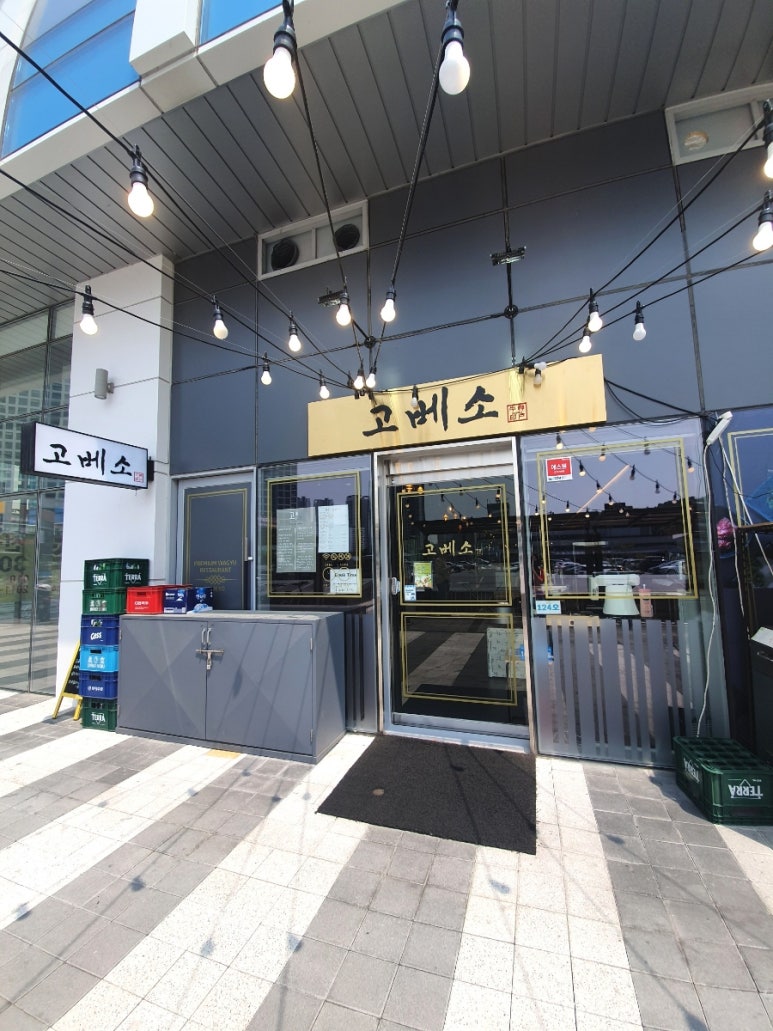 고베소별내 이미지