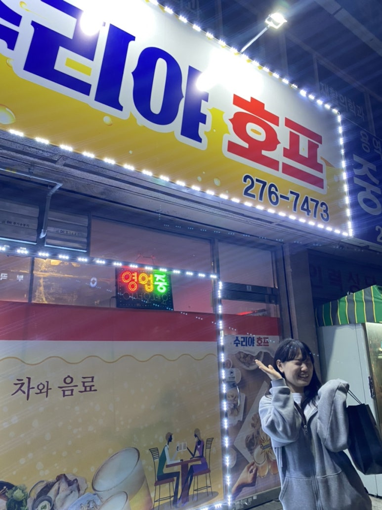 다연호프 이미지