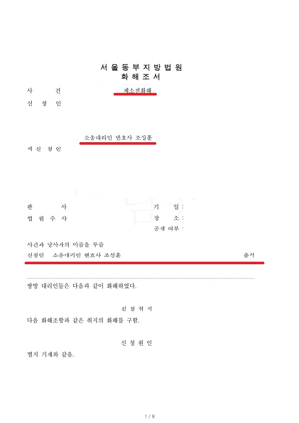 변호사조성훈법률사무소 이미지