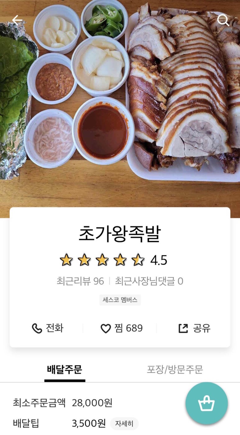 이돈왕족발 이미지
