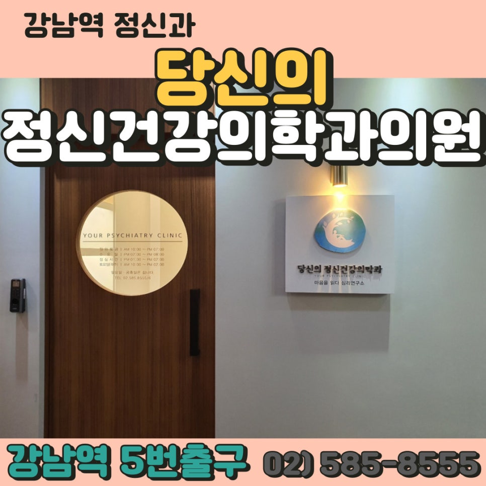 당신의정신건강의학과의원 이미지