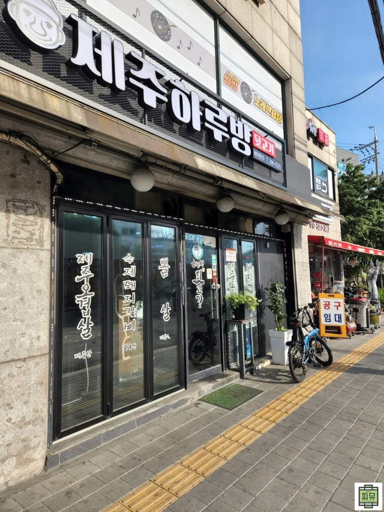 하루방뒷고기 이미지