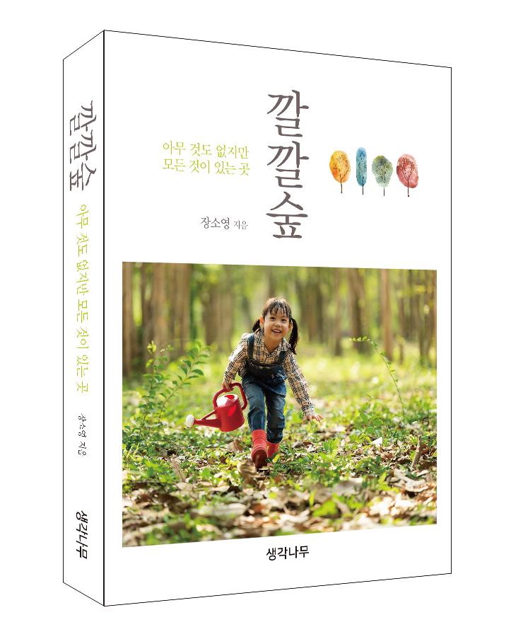 생각나무교육공동체 이미지
