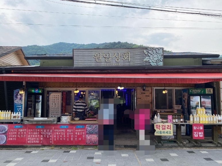 원일상회 이미지