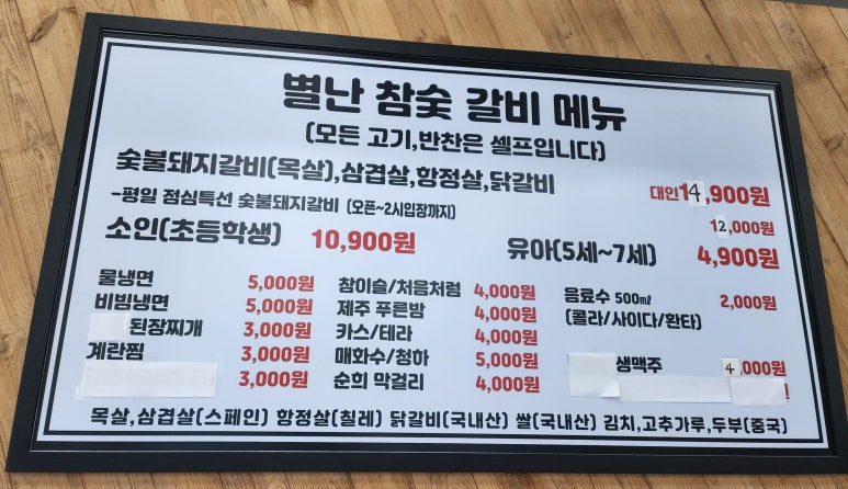 별난참숯갈비 이미지