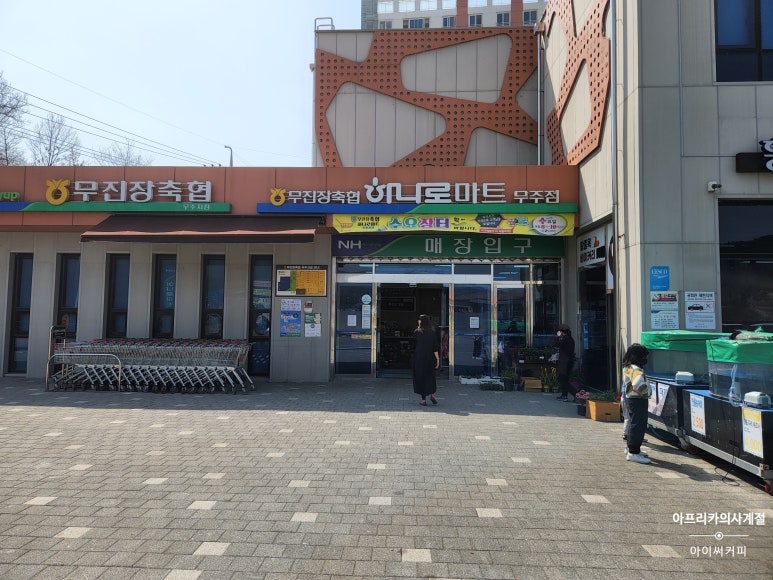 무진장축협 하나로마트 이미지