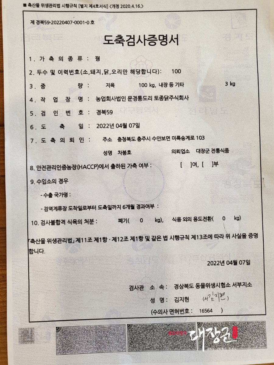 대장군전통식품 이미지