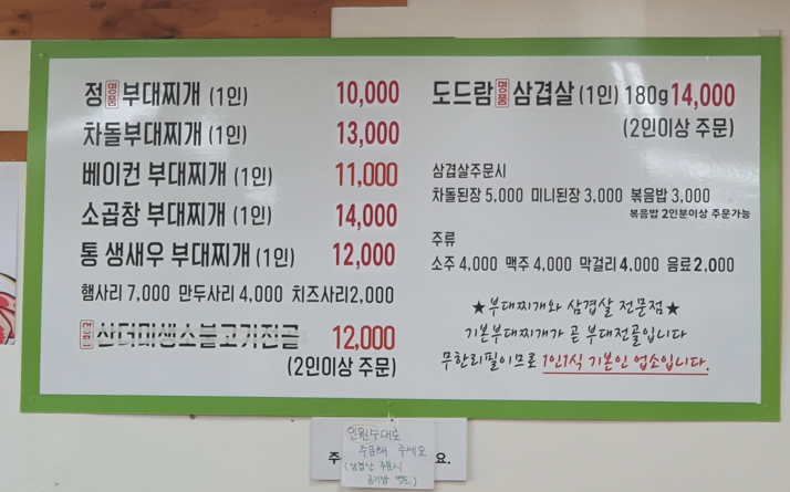 정부대찌개삼겹살 이미지