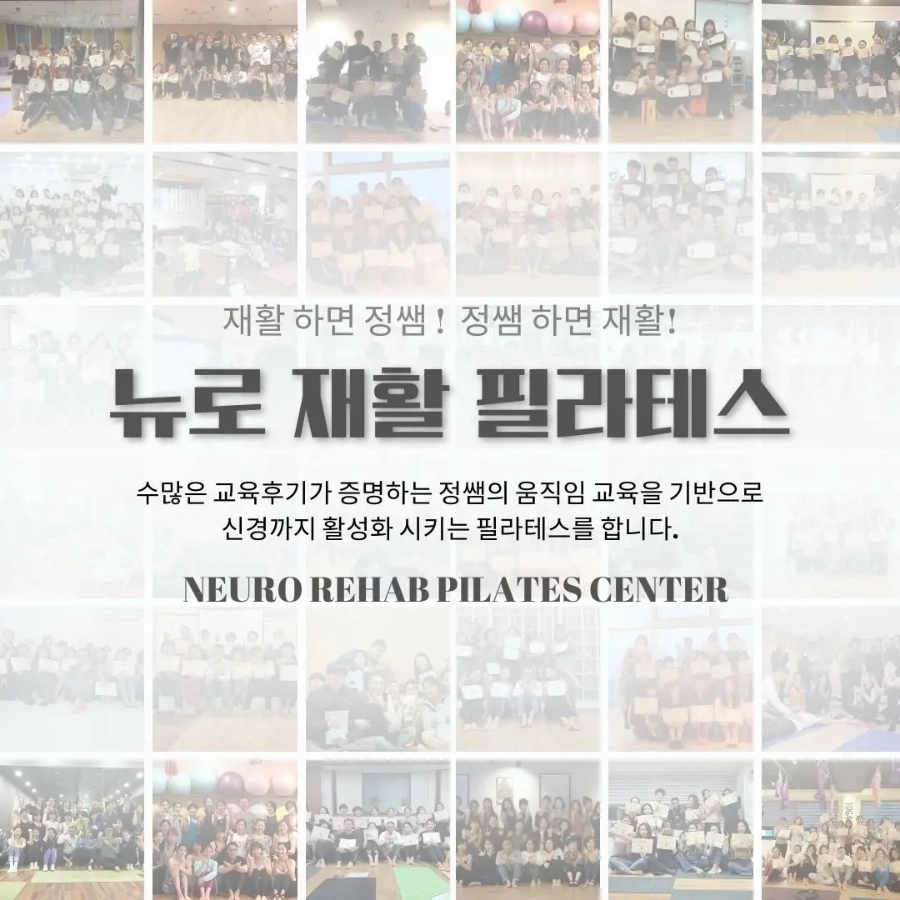 뉴로재활필라테스 이미지