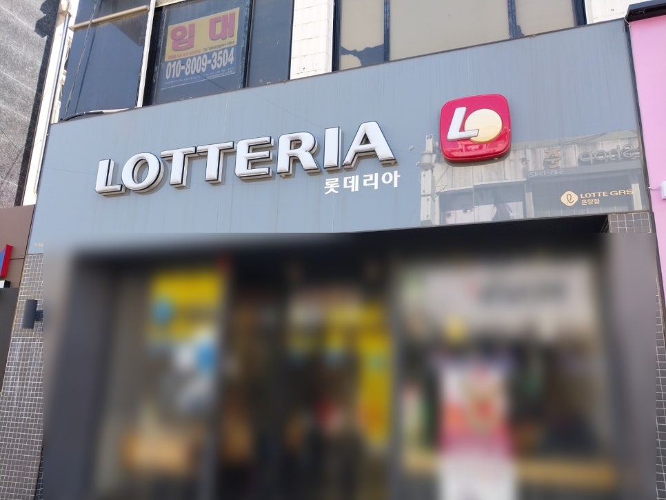 롯데리아온양 이미지