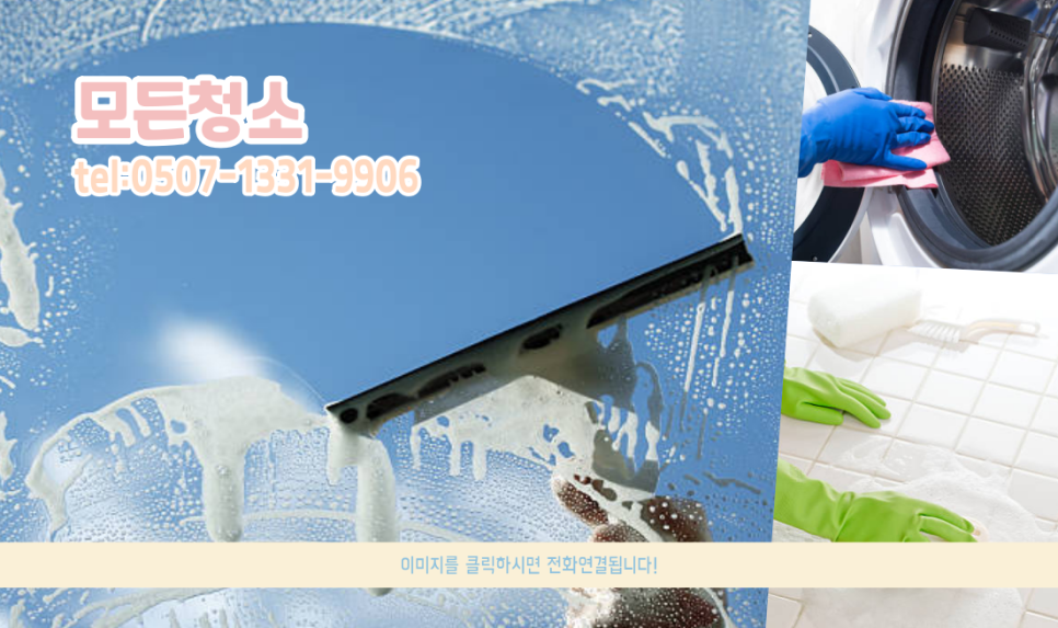 입주청소;모든설비 이미지