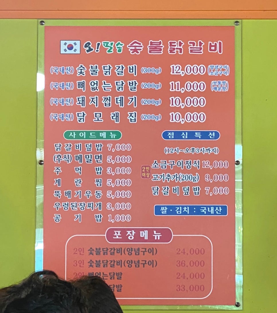 오필승숯불닭갈비 이미지