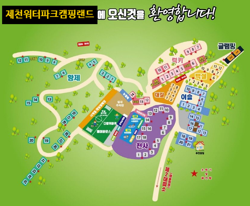 제천워터파크캠핑랜드 이미지