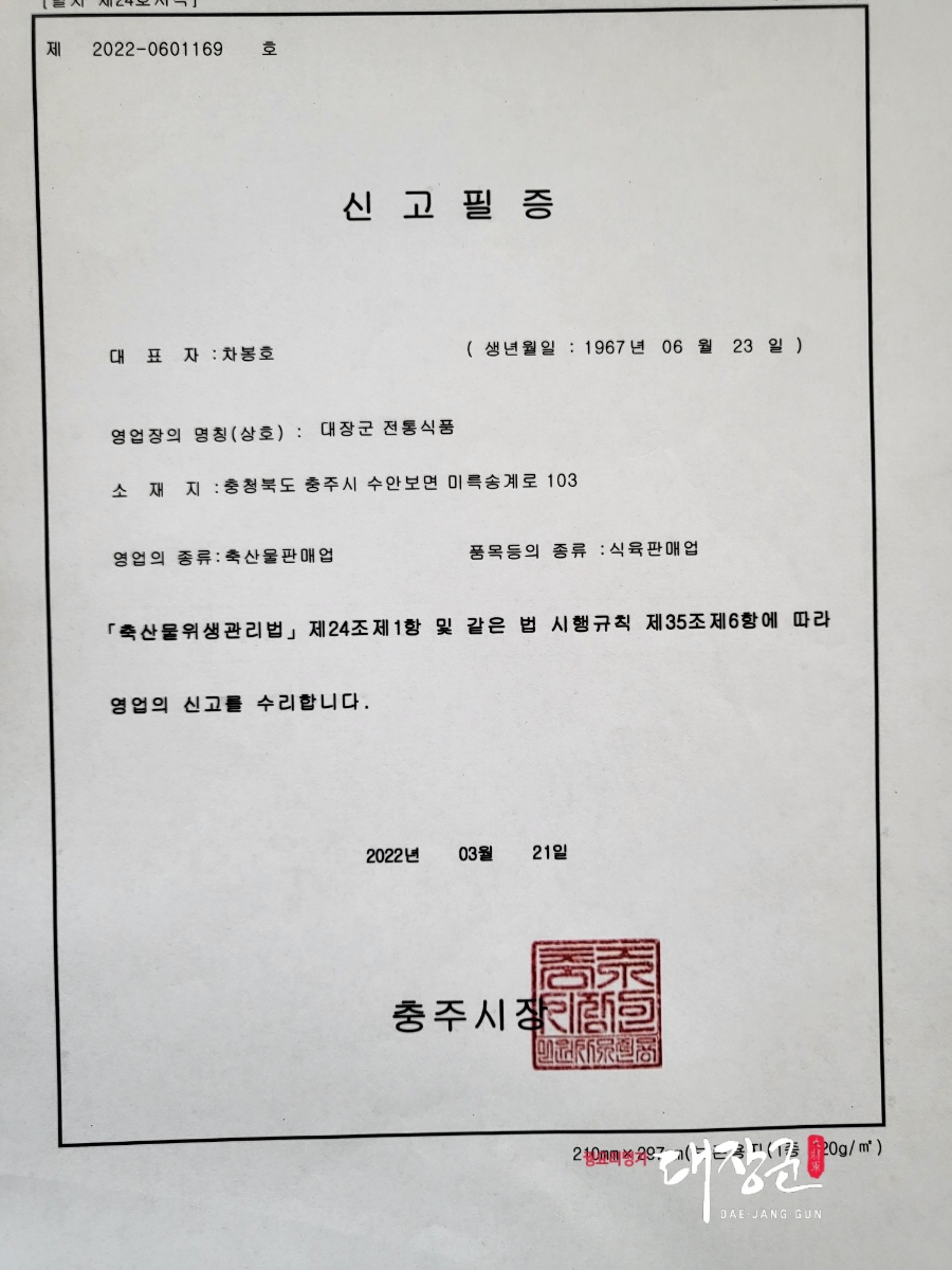 대장군전통식품 이미지