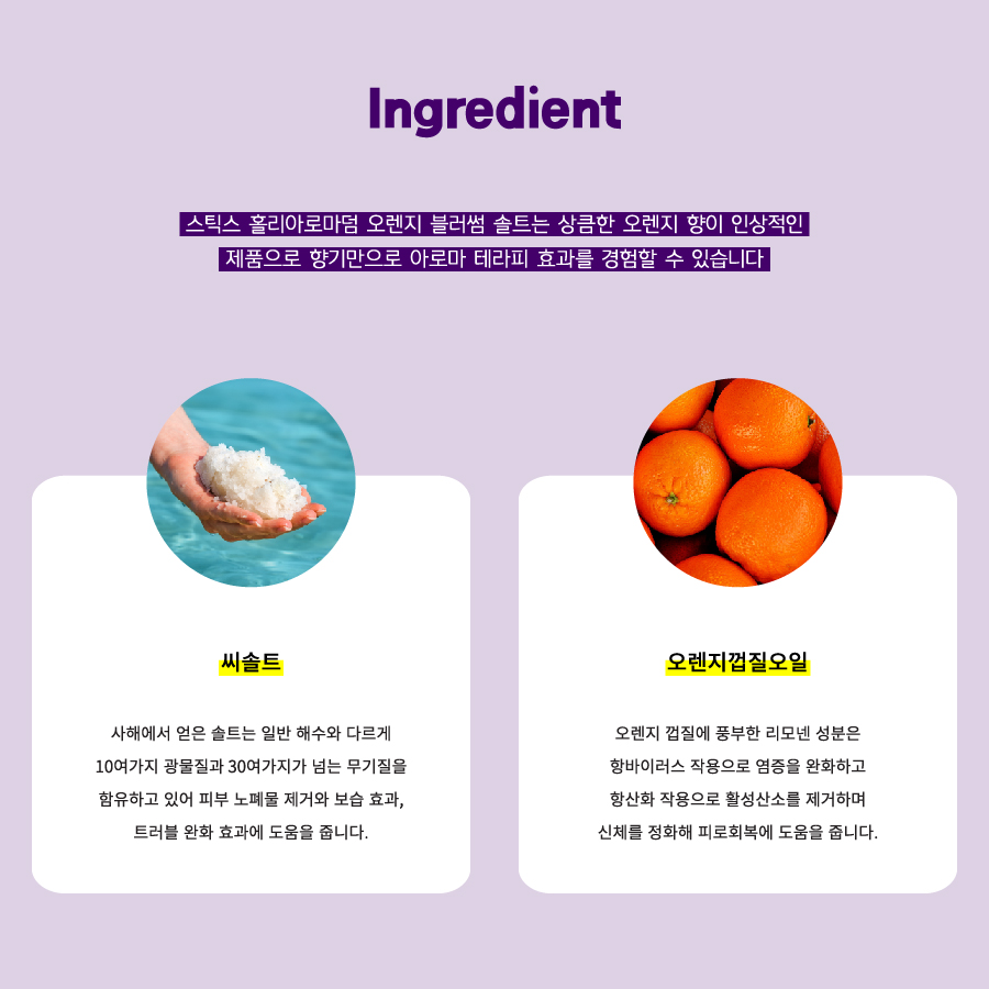 오렌지아로마 이미지