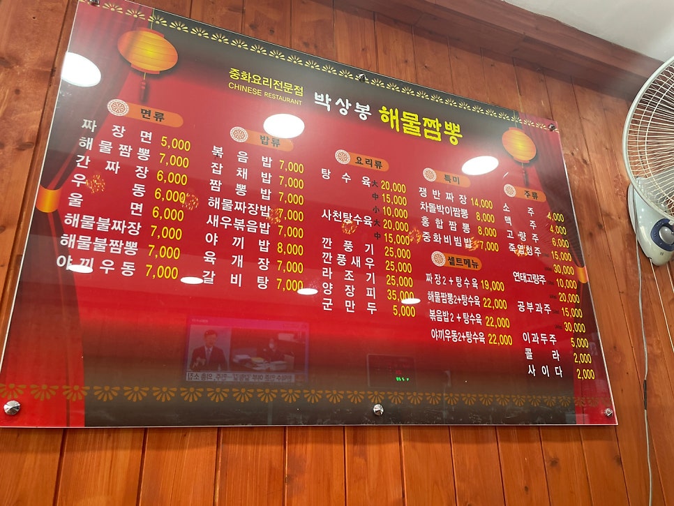 박상봉해물짬뽕 이미지