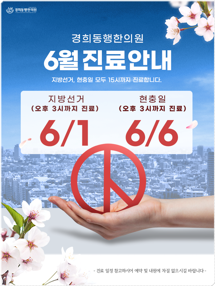 경희동행한의원 이미지