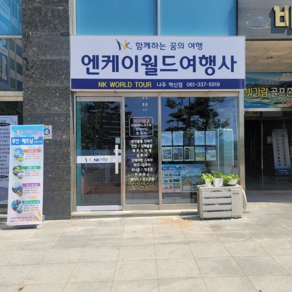혁신도시여행사 이미지