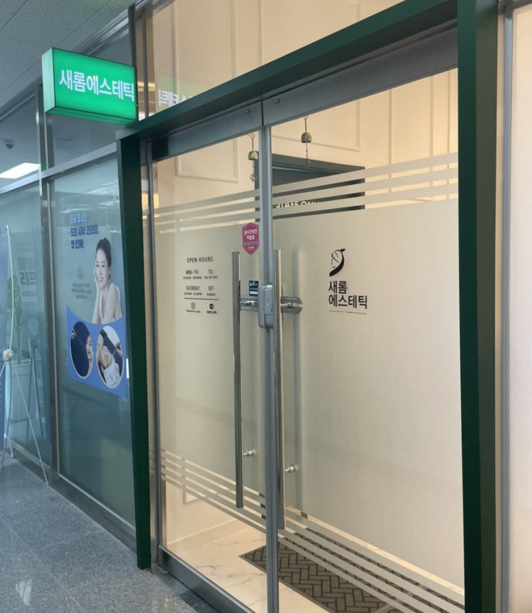 새롬스킨케어 이미지