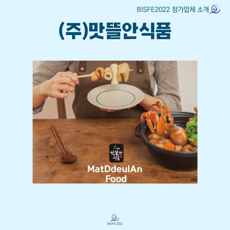 (주)맛뜰안식품 이미지