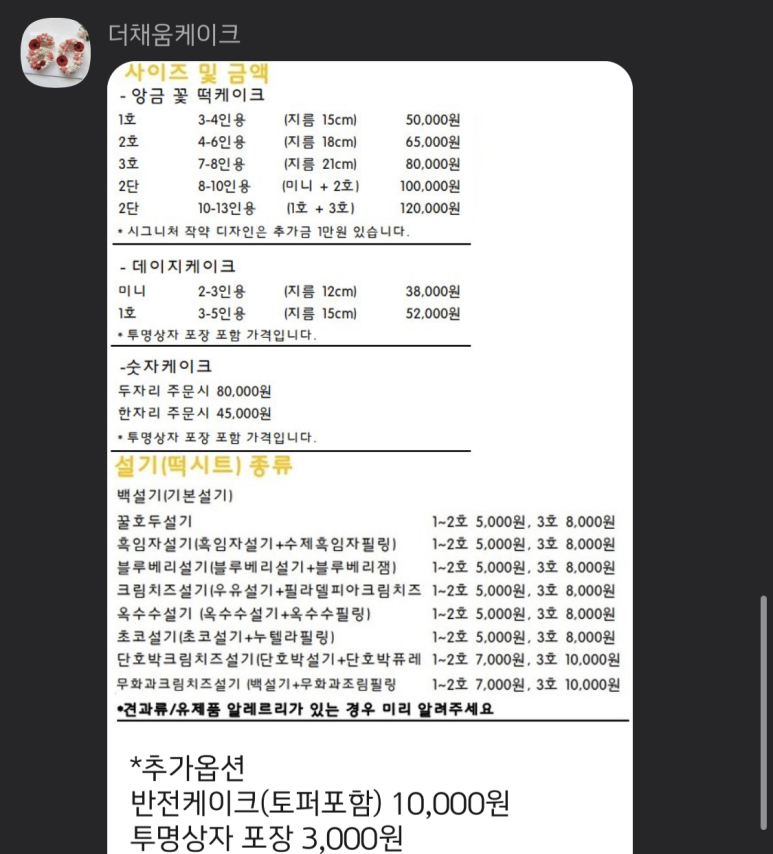 더채움케이크 이미지