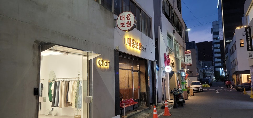 대흥보쌈 이미지