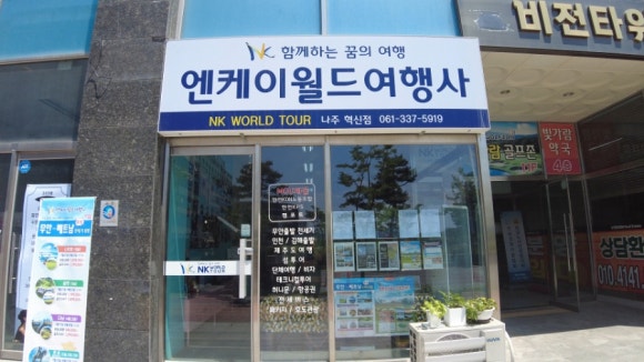 주식회사 월드여행사 이미지