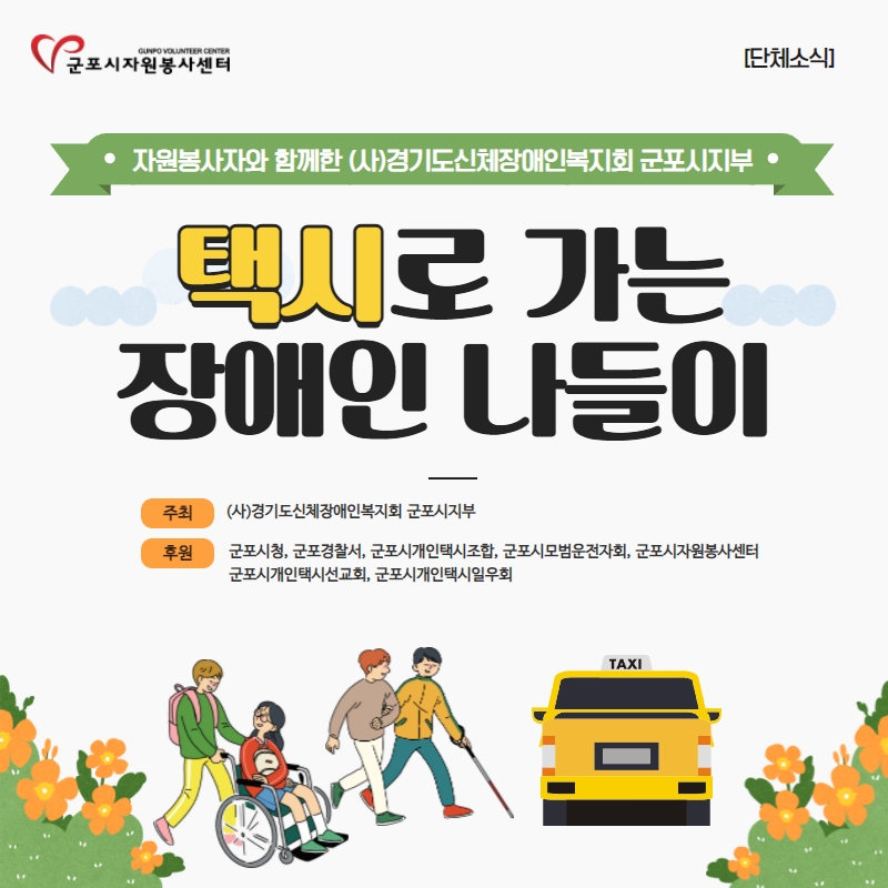 장애인복지회 군포시지부 이미지