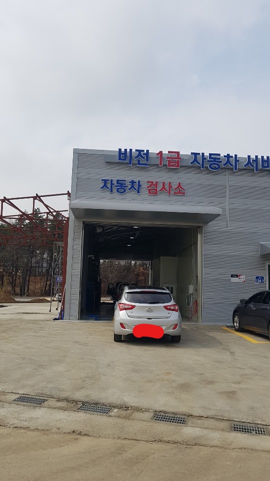 비전1급자동차서비스 이미지