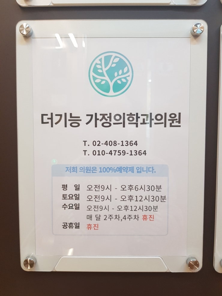 송파가정의학과의원 이미지