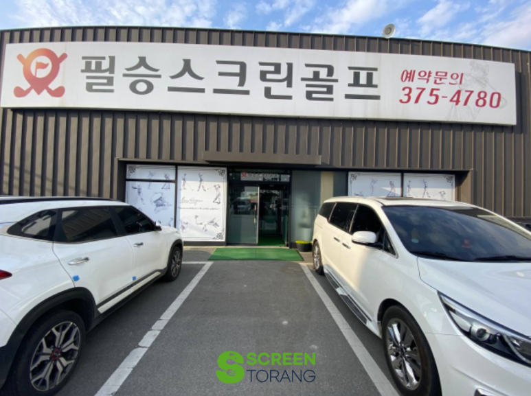 스크린토랑 이미지