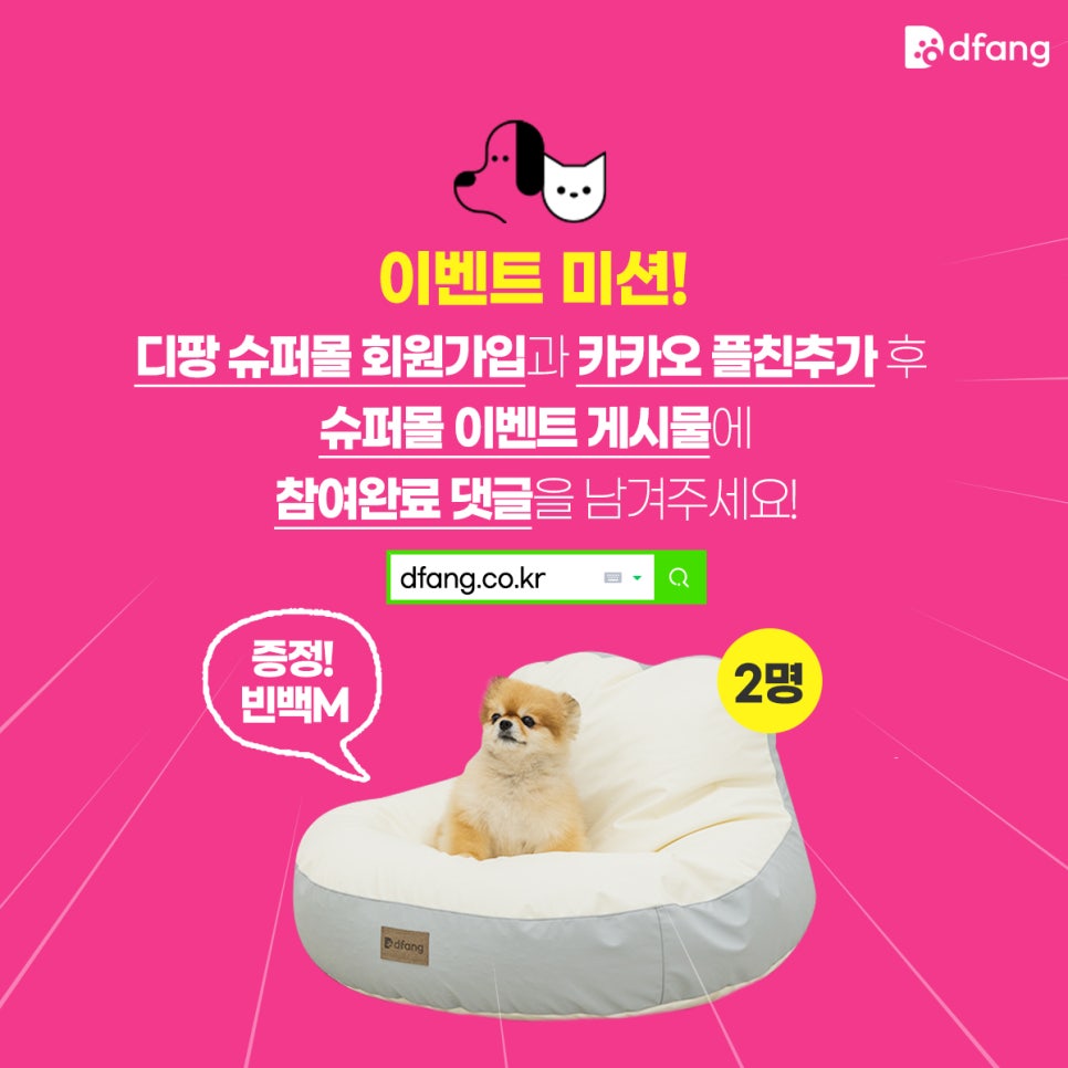 슈퍼디팡 이미지