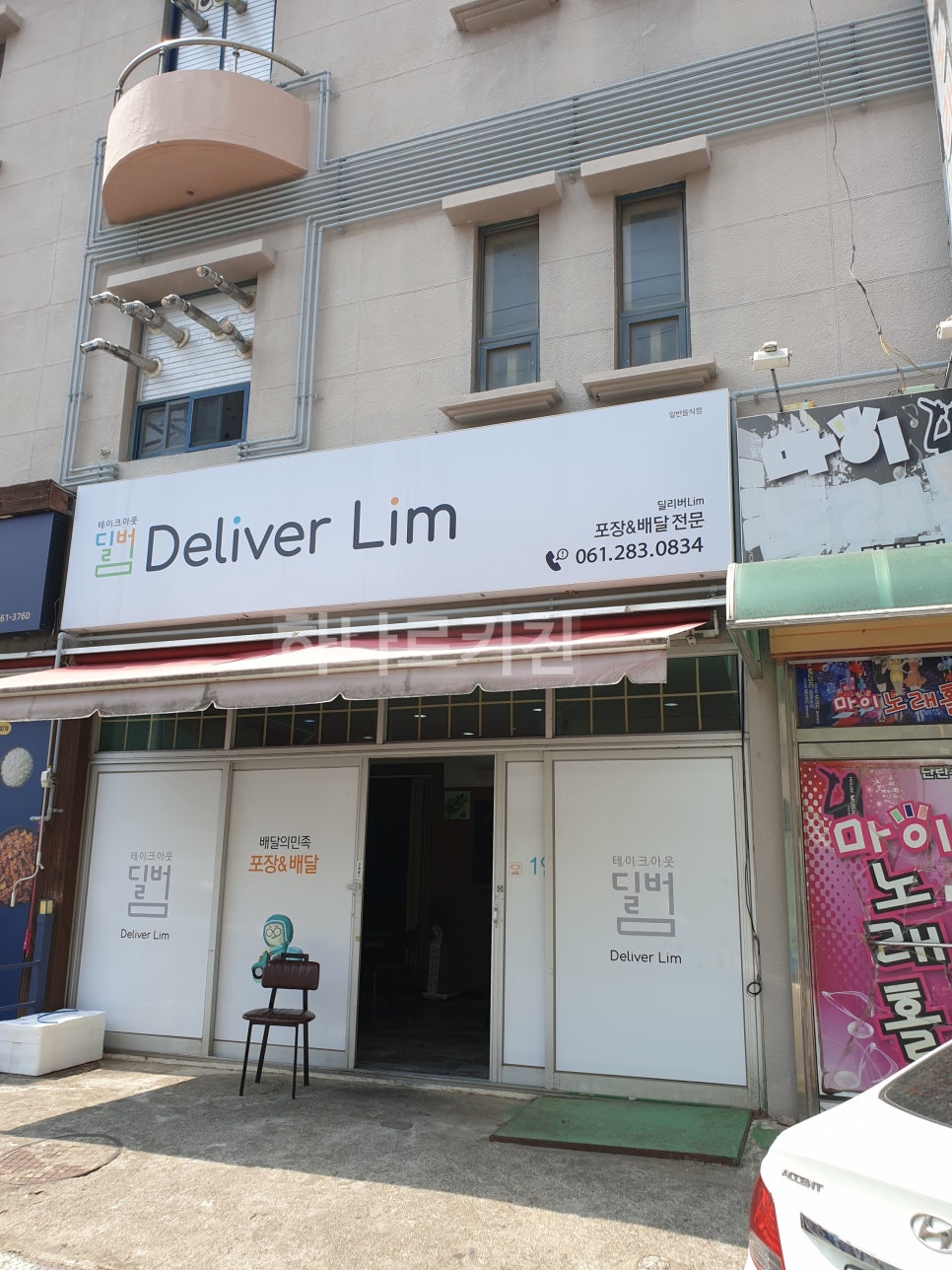 딜리버림 이미지