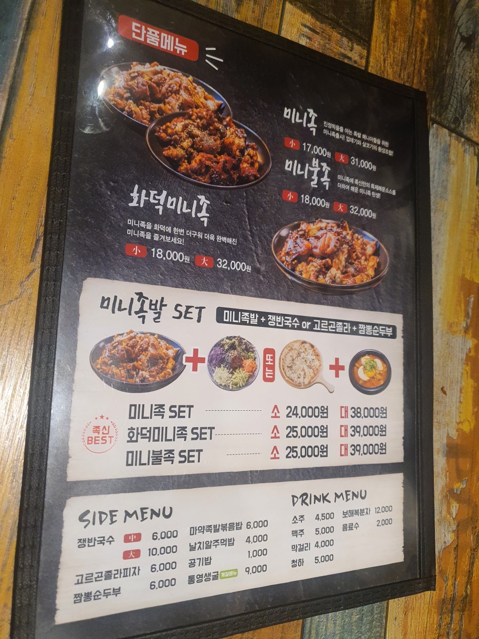 족발신선생만안점 이미지