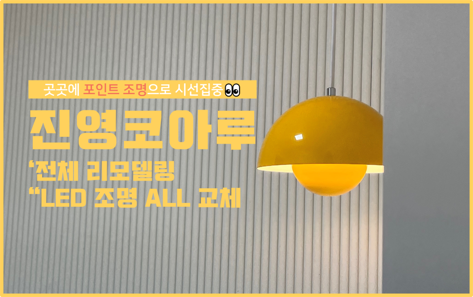 동아전기조명 이미지