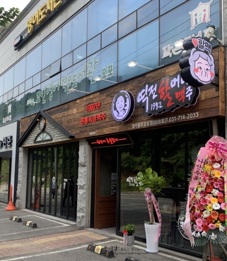 역전할머니맥주 오포점 이미지
