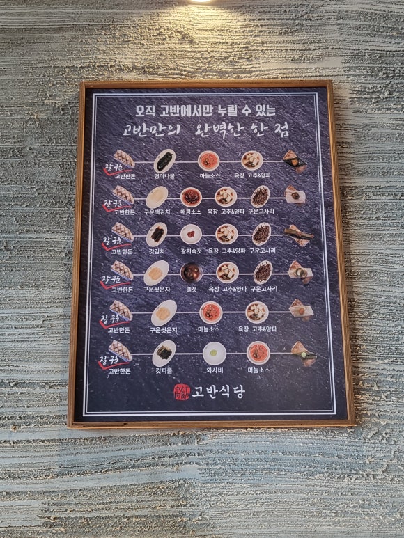 고반식당양주 이미지