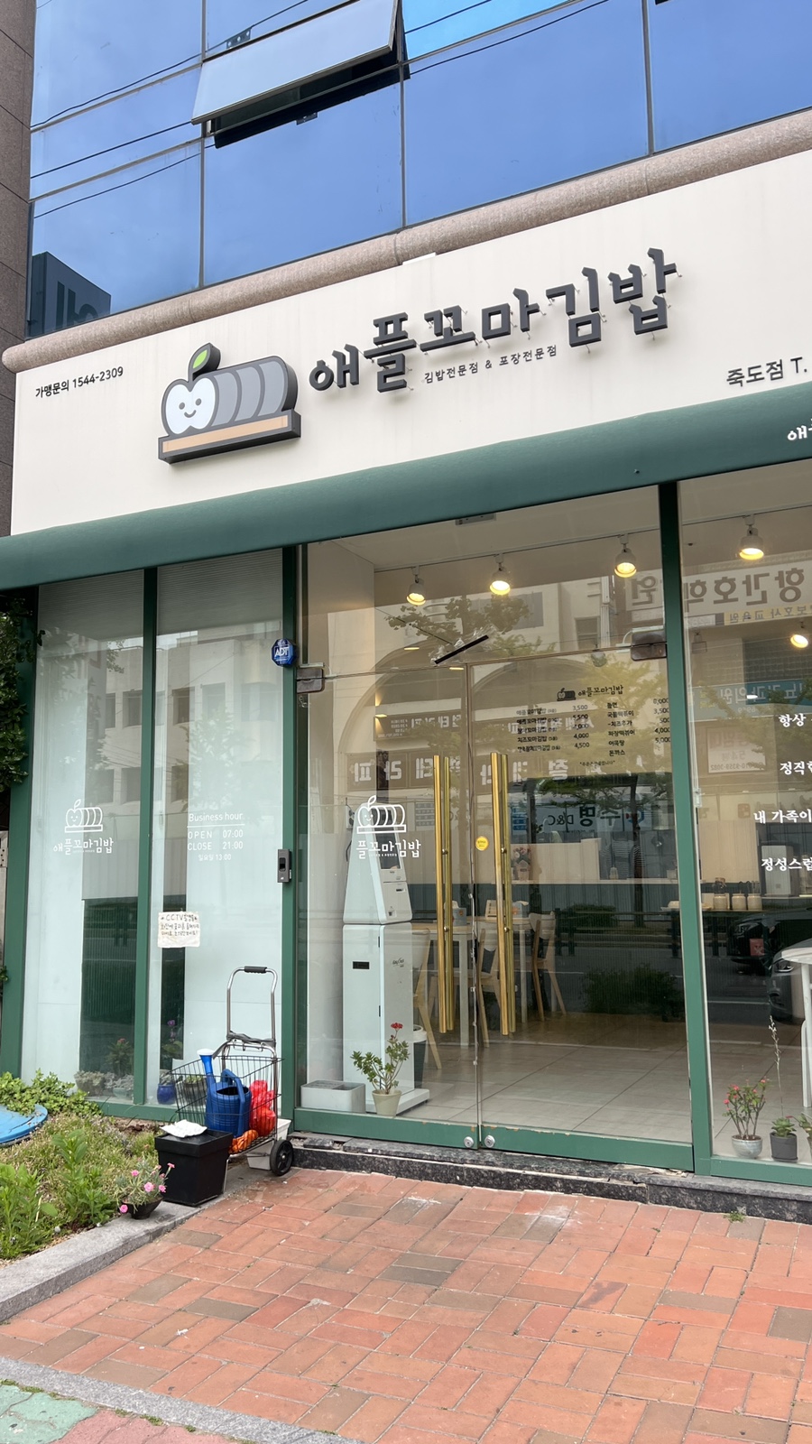 애플꼬마김밥죽도점 이미지