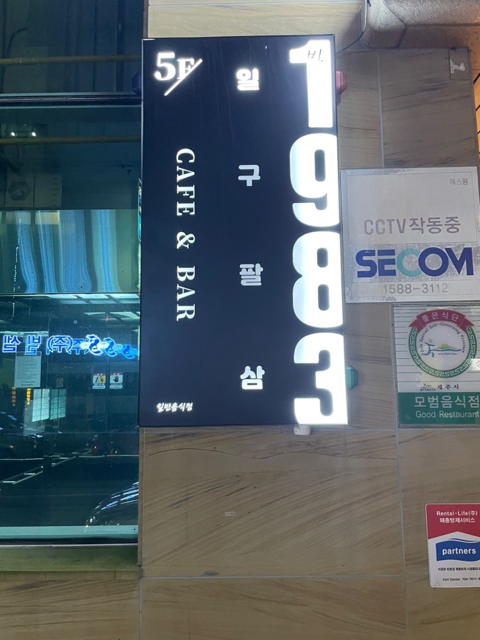 일구팔삼 이미지