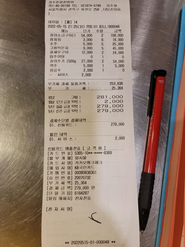 장수촌풍천장어 이미지