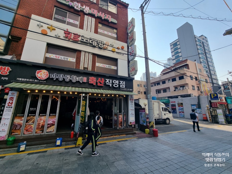 마장동황제축산사상점 이미지