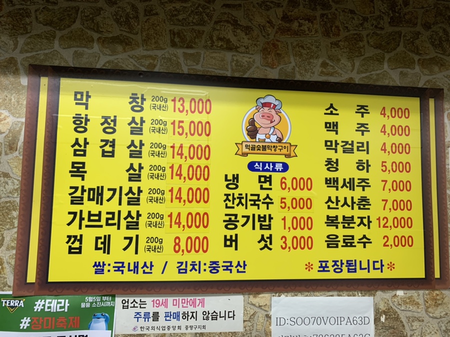 먹골숯불막창구이 이미지