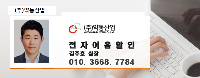 (주)약동산업 이미지