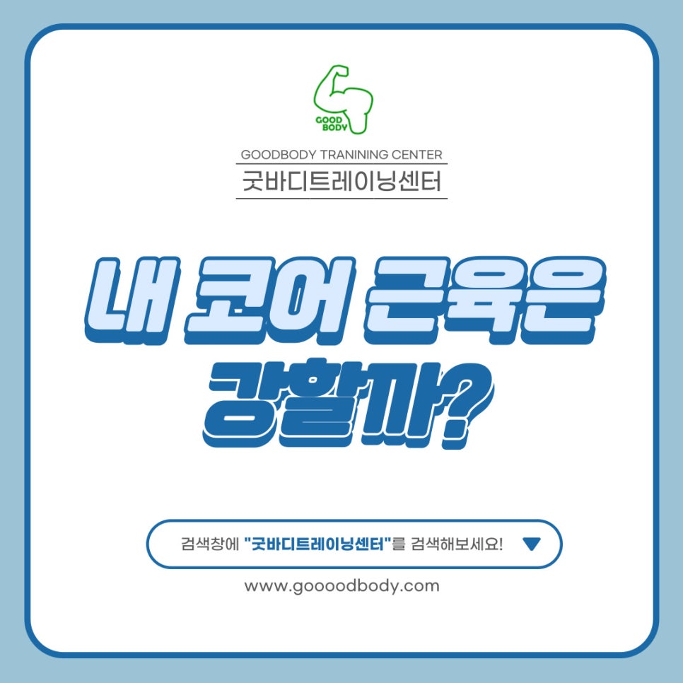 굿바디트레이닝 이미지