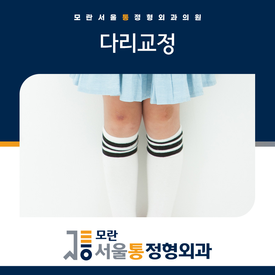 모란서울통정형외과의원 이미지
