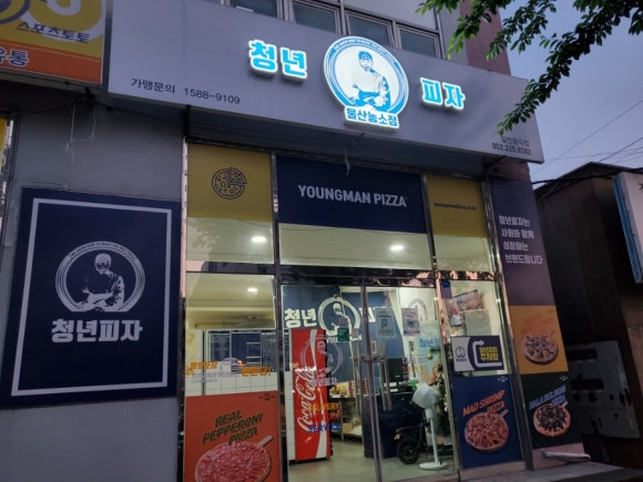 청년피자울산농소점 이미지