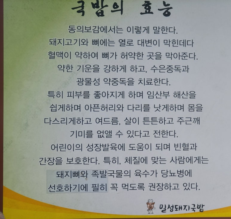 밀성돼지국밥 이미지