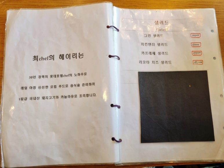 최쉐프(chef)의 헤이리 이미지
