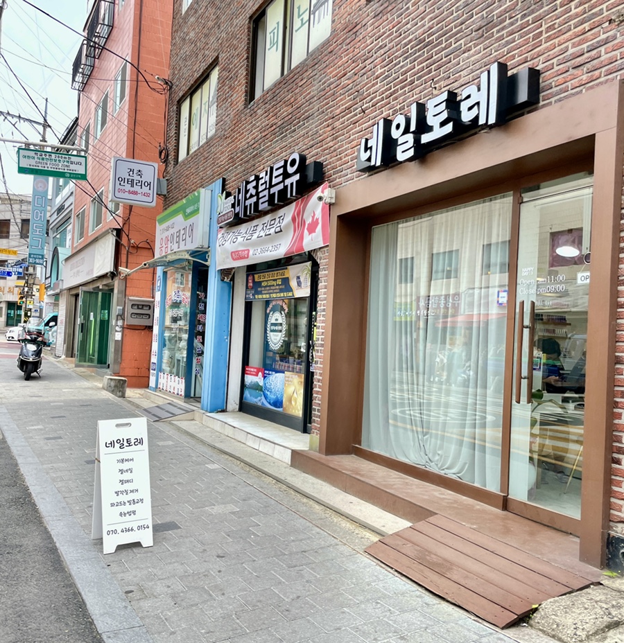 네일토레 이미지